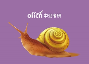 廣告設(shè)計制作:中公考研 寄語九